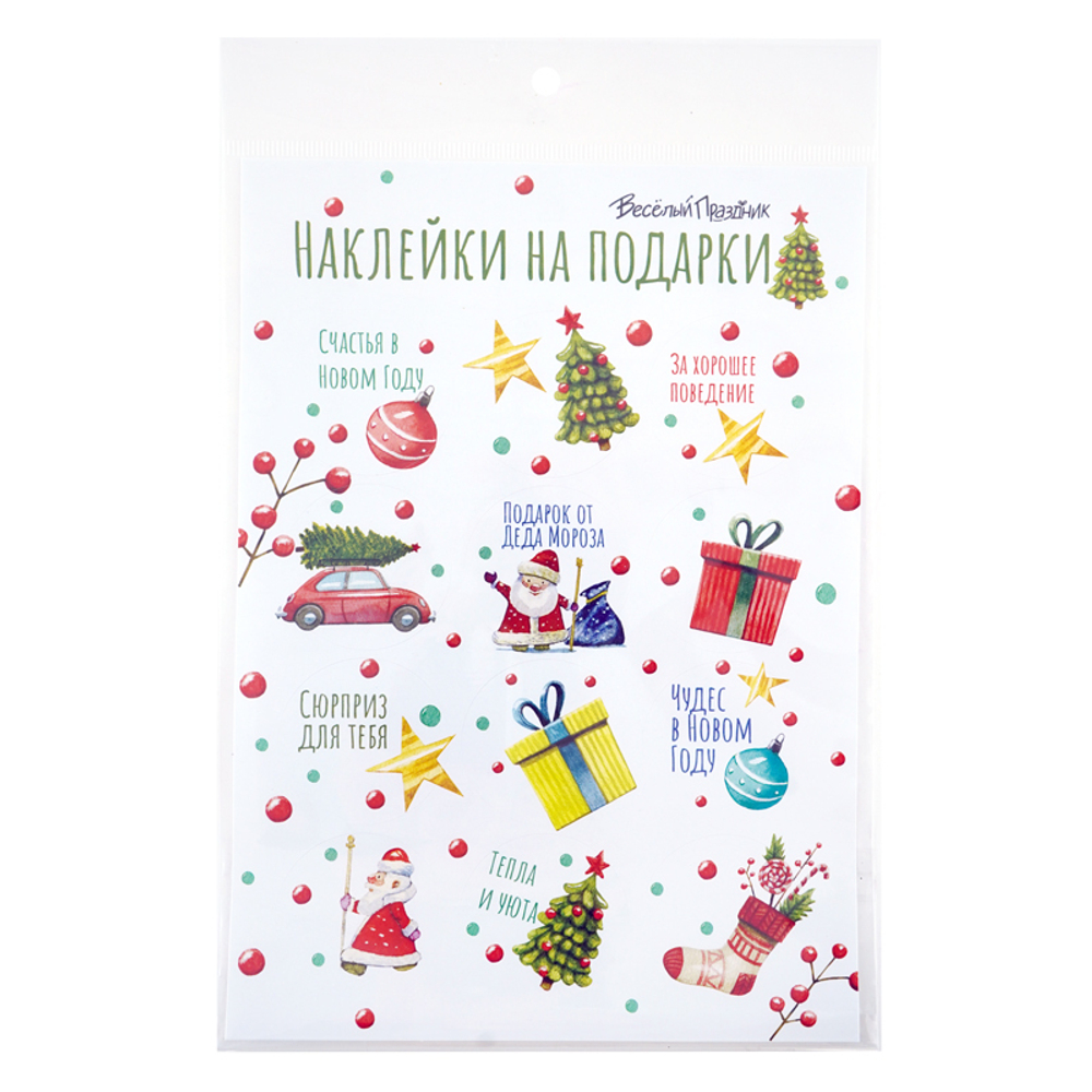 Наклейки на подарки "С Новым Годом!"