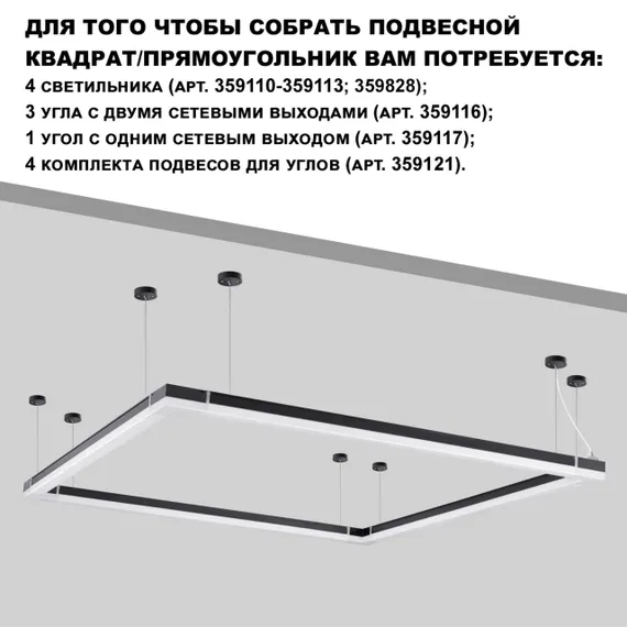 359828 OVER NT25 074 черный Светильник линейный светодиодный в комплекте прямые соединители 2шт и сетевой кабель 2м LED 68W 100-265V BITS
