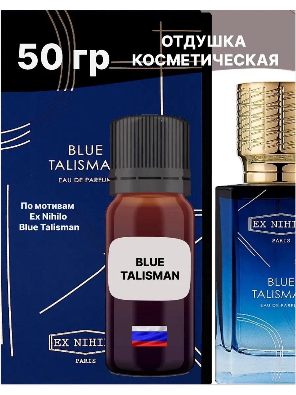 Отдушка Blue talisman 50 гр