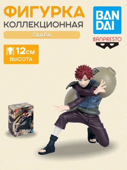 Фигурка Naruto Shippuden Gaara Vibration Stars 4886535 / фигурка по мотивам аниме "Наруто", Гаара