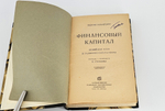 "Финансовый капитал". Гильфердинг. 1931 г. - антикварная книга