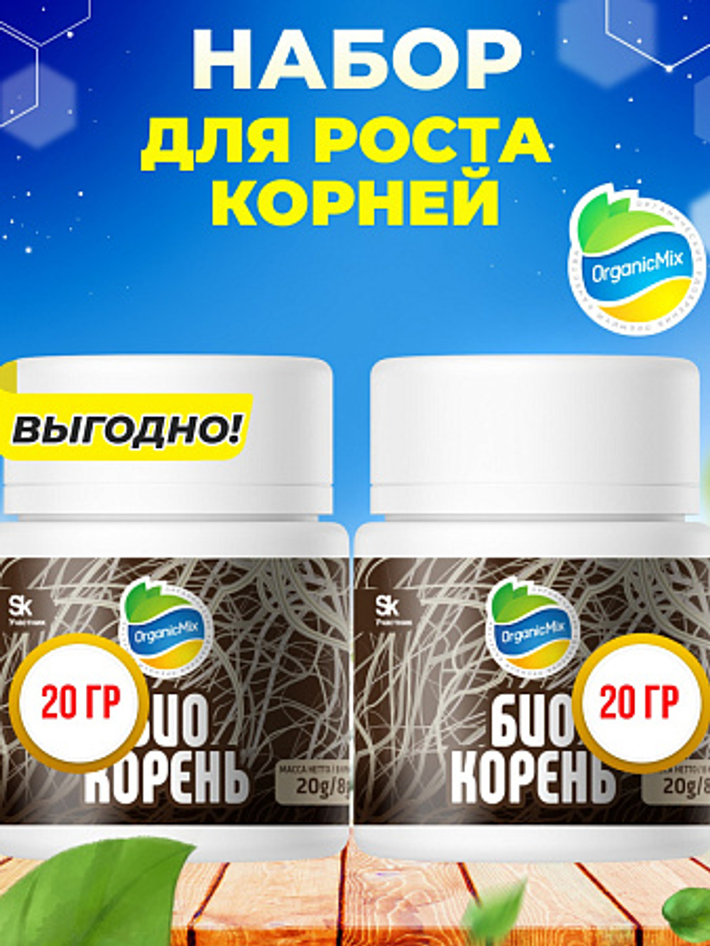 Биокорень 20 г
