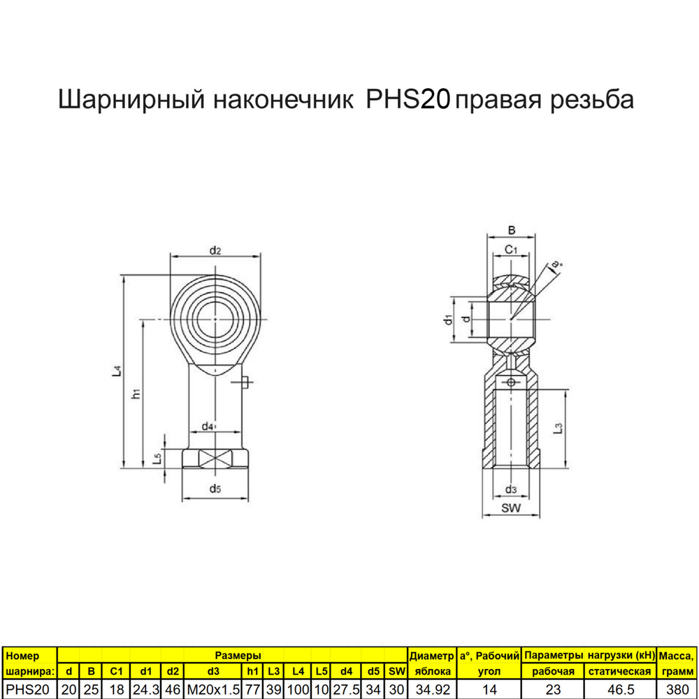 Шарнирный наконечник М10 / PHS10L внутренняя левая резьба / для ЧПУ и спецтехники