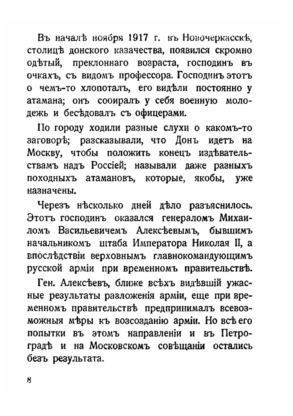 Рыцари Тернового Венца | Л.В. Половцов