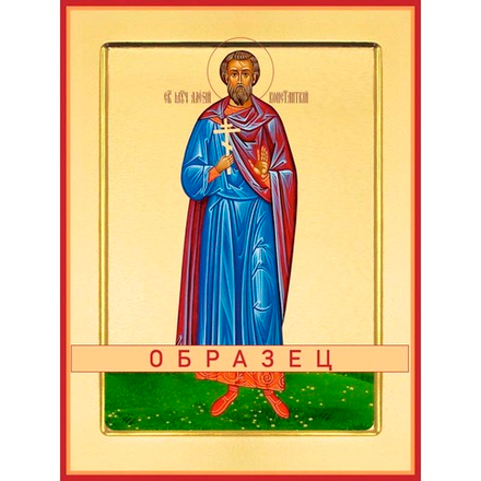 Мученик Алексий Константинопольский Мч-230