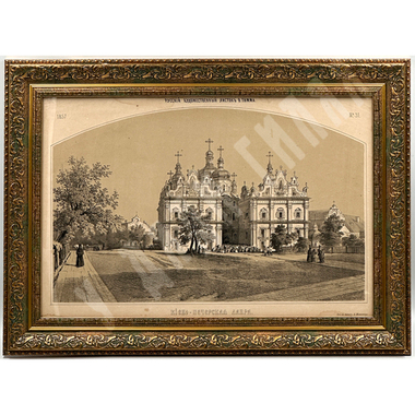 Тимм Василий Федорович. Киево-Печерская Лавра. Лист 31.  Литография. Россия.1857 г.