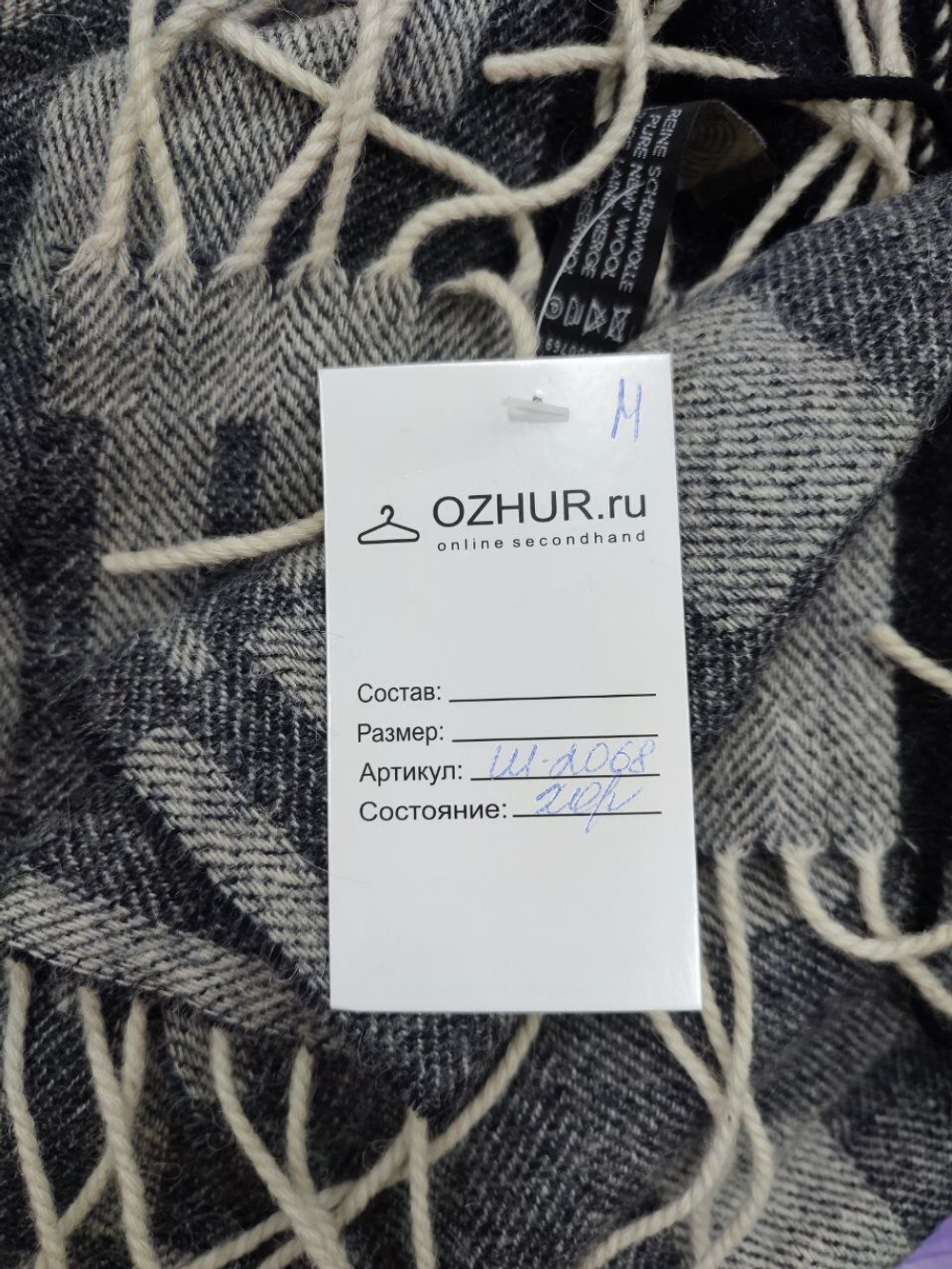 Шарф шерстяной