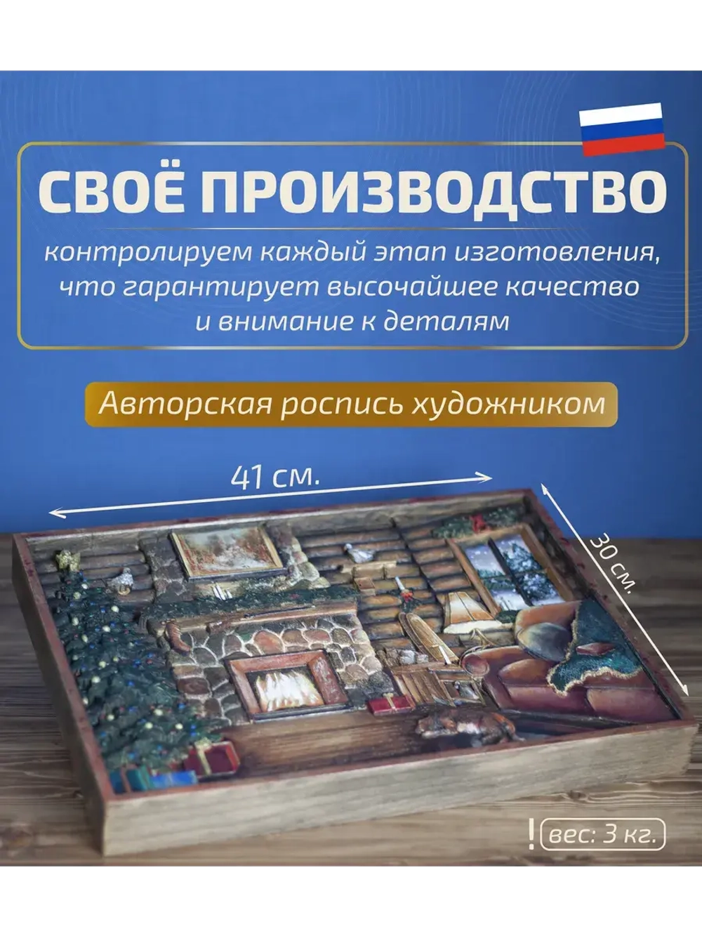 Картина деревянная "У камина" 41х30х4,5 см