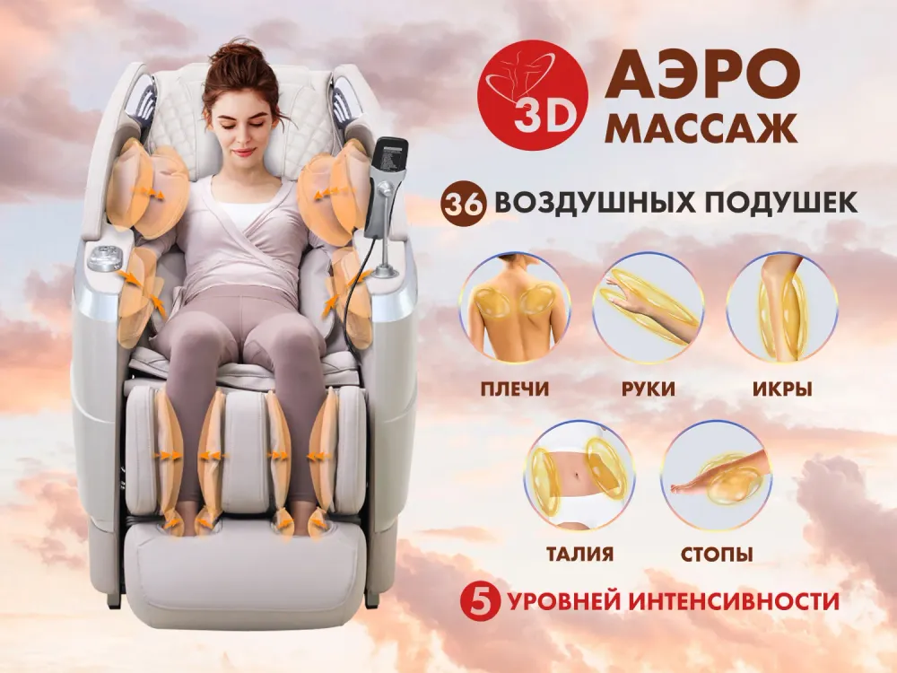 Массажное кресло FUJIMO 氣 FLEXOR 4D Beige