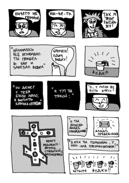 Комикс Инок: Король вечеринок. Никаких больше вечерИНОК.