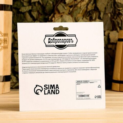 Термометр-гигрометр Шайка (Цвет: не задано)