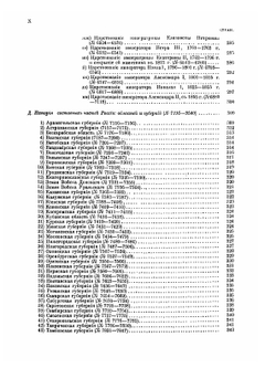 Русская историческая библиография. Том I | В.И. Межов