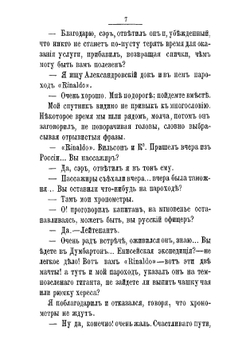 Забытый путь из Европы в Сибирь: Енисейская экспедиция 1893 года | Семенов Владимир Иванович