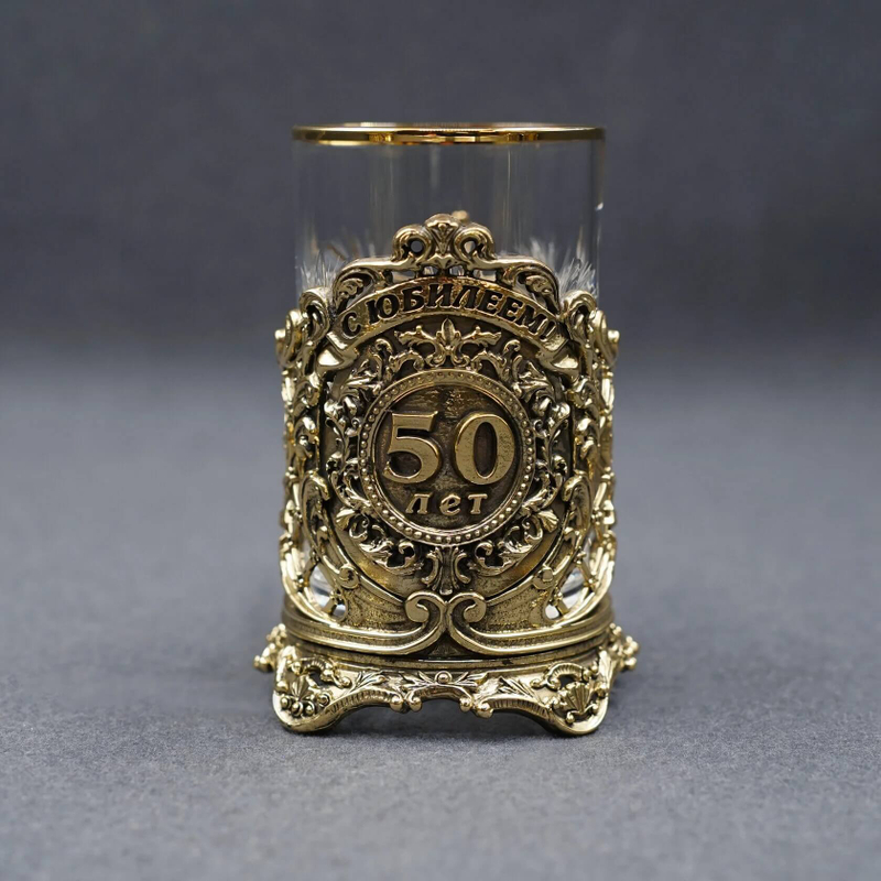 Подстаканник подарочный «Юбилейный 50»