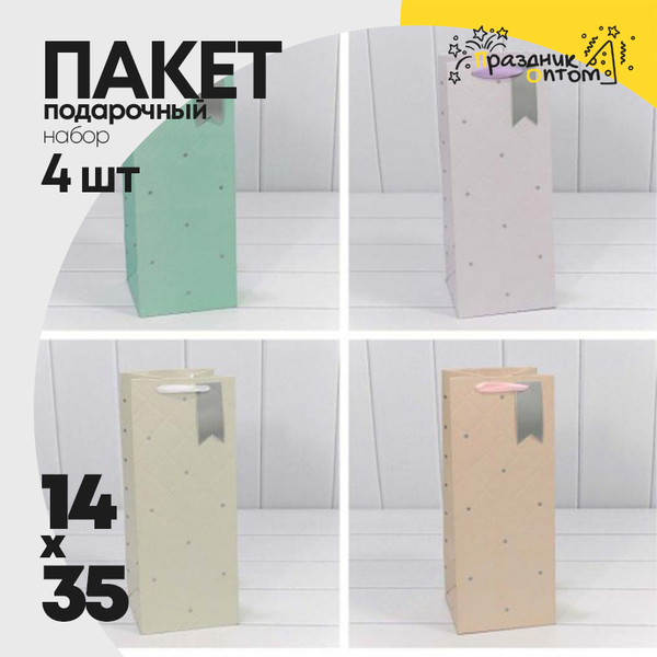 
          Пакет подарочный Под бутылку 14х35х14см "Эксклюзив" (Микс)
