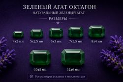 Зеленый Агат Октагон