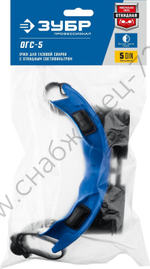 ЗУБР ОГС-5 с откидным блоком, очки для газовой сварки (1109)