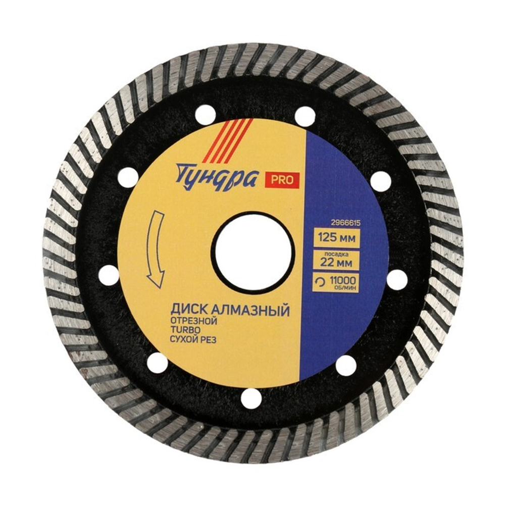 Диск алмазный отрезной ТУНДРА ПРОФИ, повышенный ресурс, TURBO, сухой рез, 125×22 мм