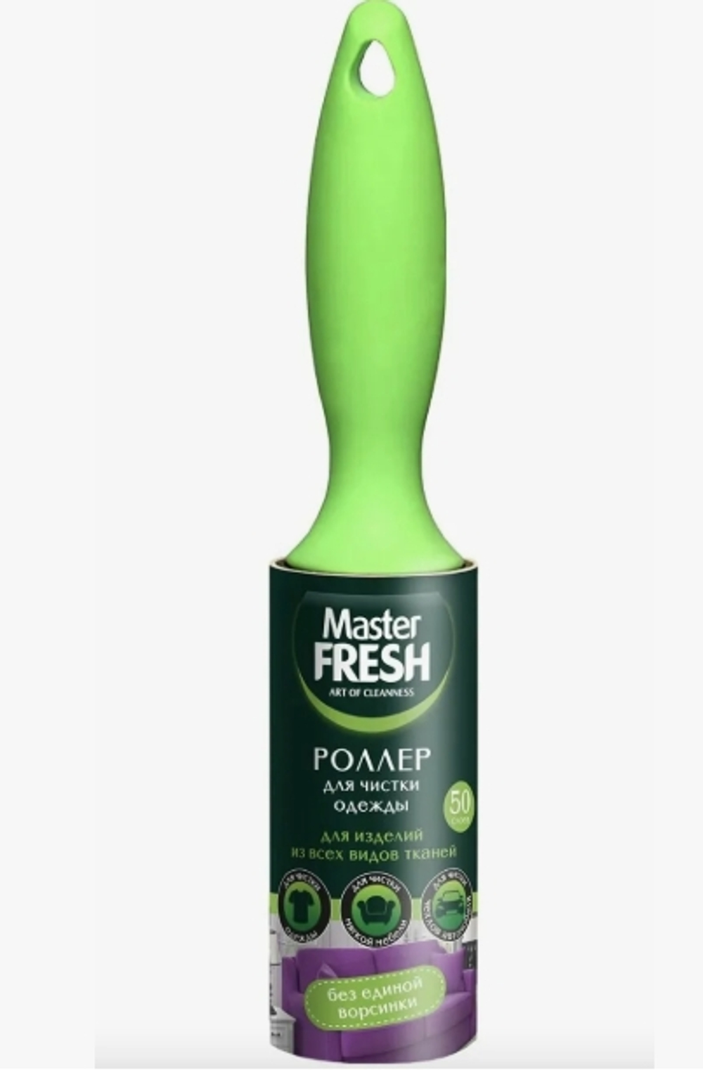 Master FRESH роллер-РОЛИК для чистки одежды, 50 листов, 1 штука (К)