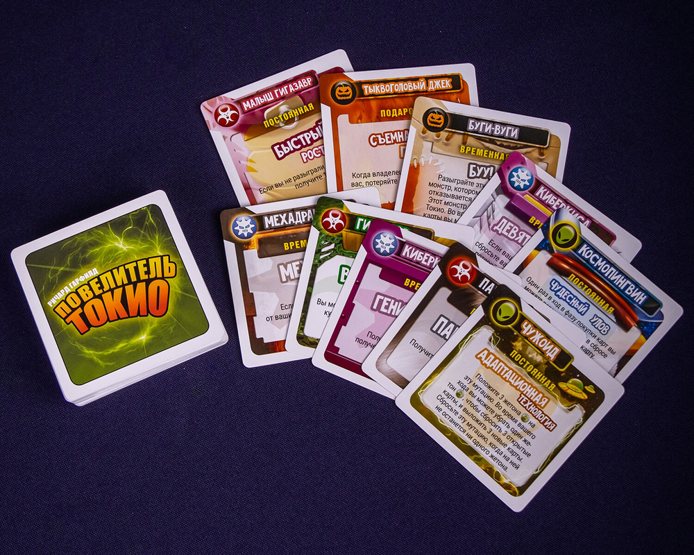 Повелитель Токио. Монстр-бокс