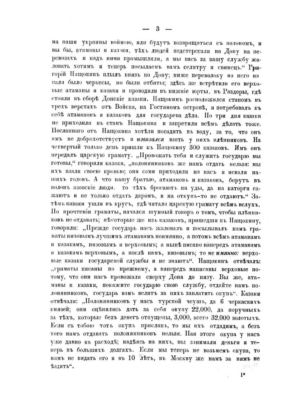 Трехсотлетие Войска Донского 1570-1870 | А. Савельев