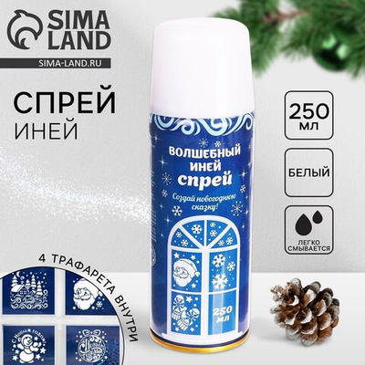 Новый год. Искусственный снег спрей «Зимняя сказка», 4 трафарета, 250 мл, цвет белый