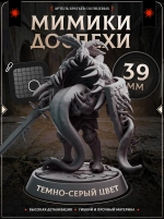 Доспехи мимики — Набор 6 шт.
