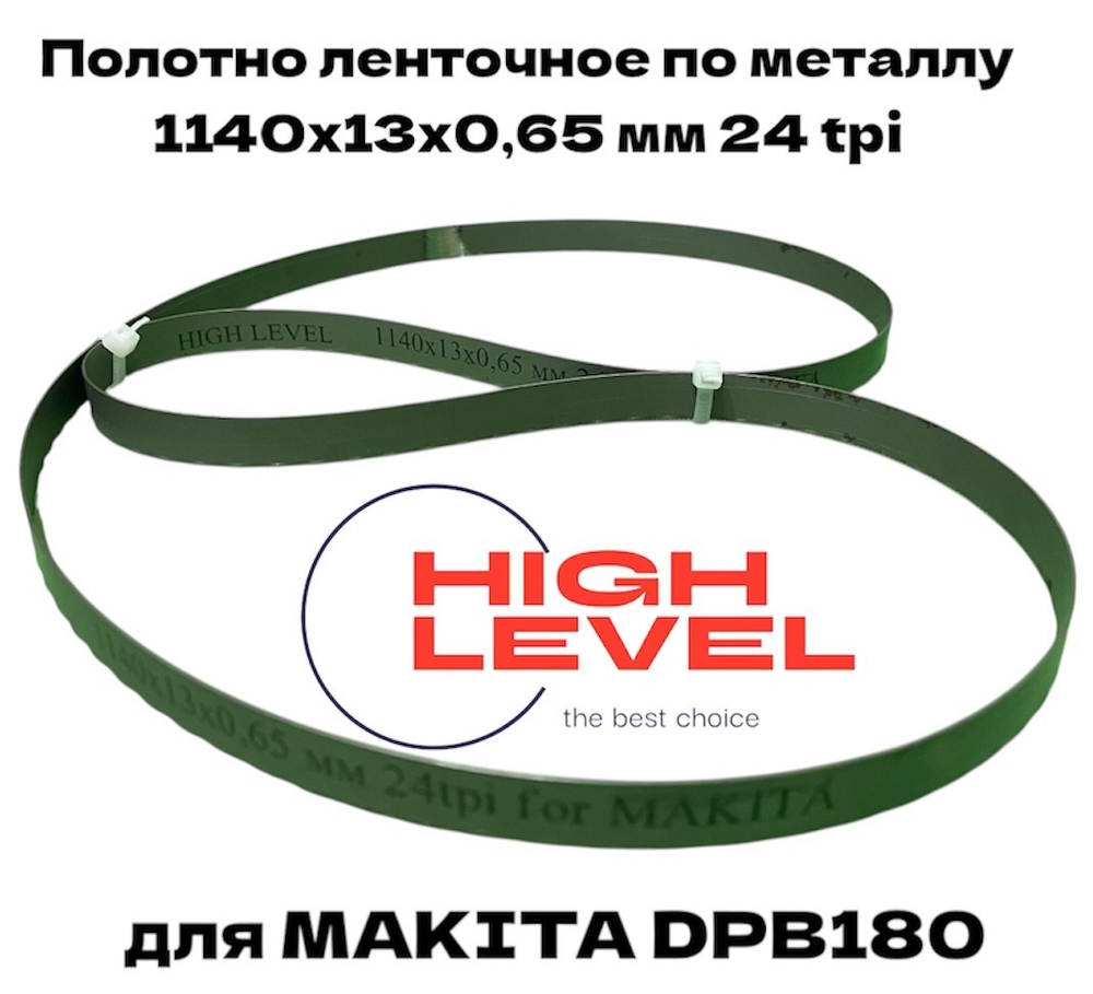 Ленточное полотно по металлу 1140x13x0,65 мм 24TPI для Makita DPB180, 2106, 2107F, 2107FW 194692-6