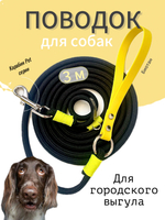 Поводок для собак веревка ручка биотан 10 м