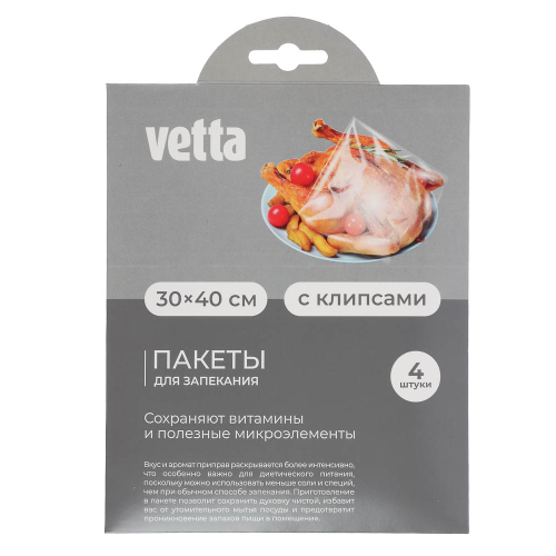 Пакеты для запекания тм VETTA, 30x40см, с клипсами, 4шт