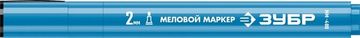 ЗУБР ММ-400, синий, 2 мм, круглый, меловой маркер, Профессионал (06332-7)