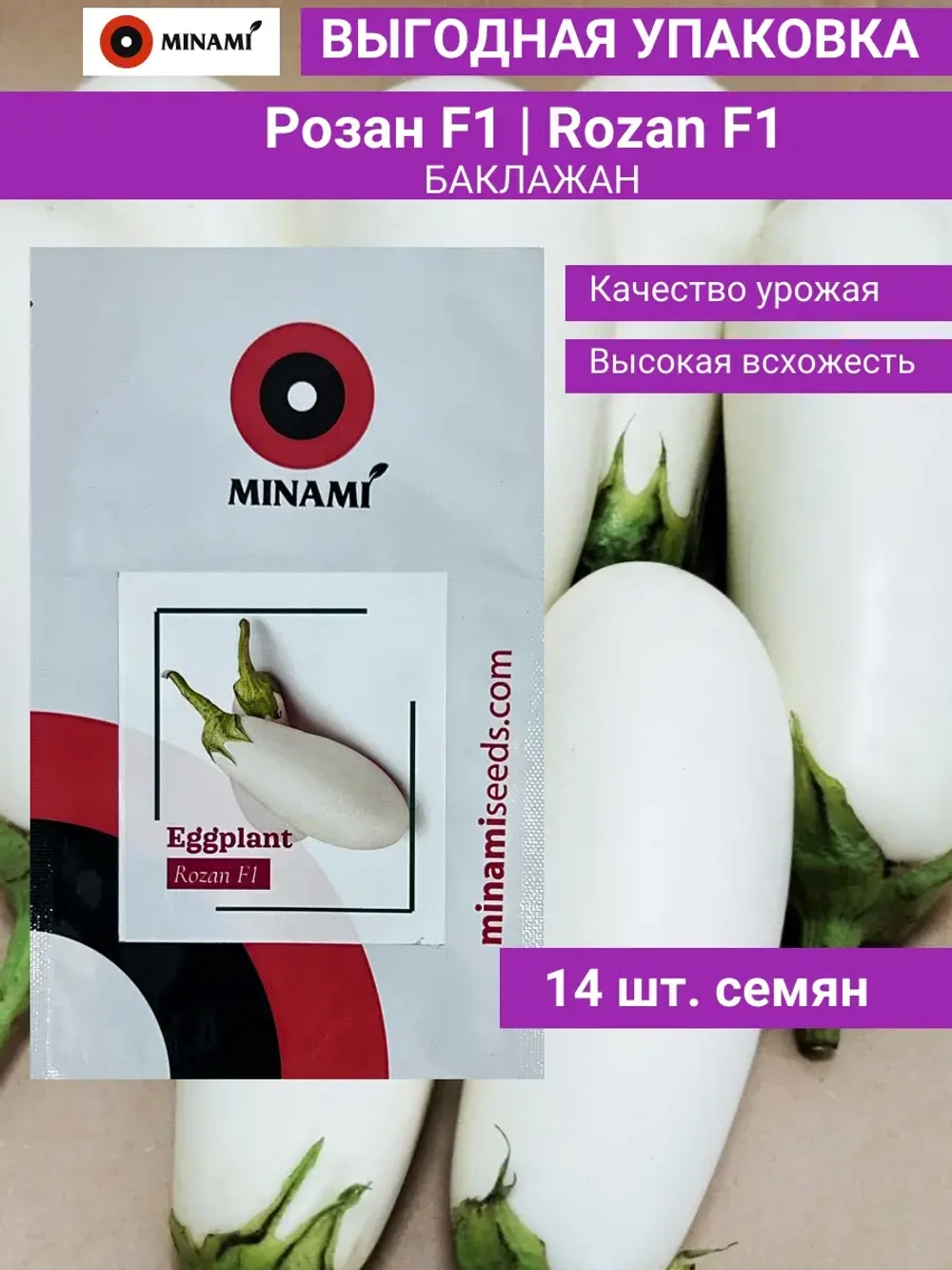 Розан F1 баклажан белый