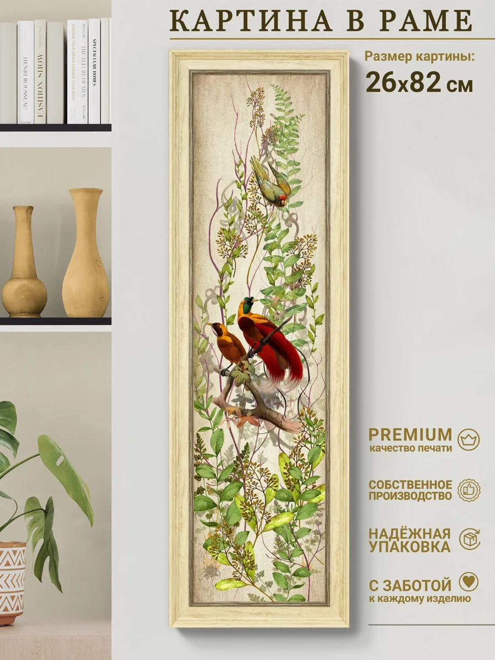 Картина на стену интерьерная на холсте 82*26 см