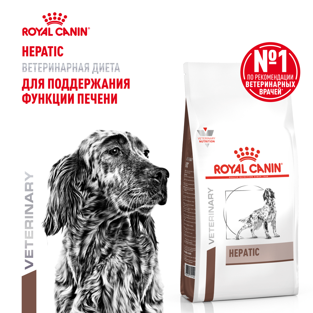 Royal Canin Hepatic Canine Гепатик канин Корм сухой диета для собак для поддержания функции печени 6кг