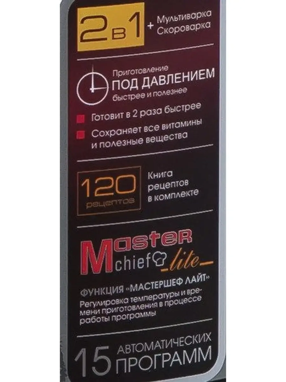 Мультиварка
