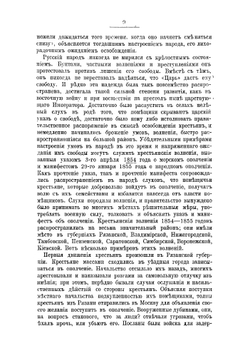 Падение крепостного права в России | Иванюков Иван Иванович