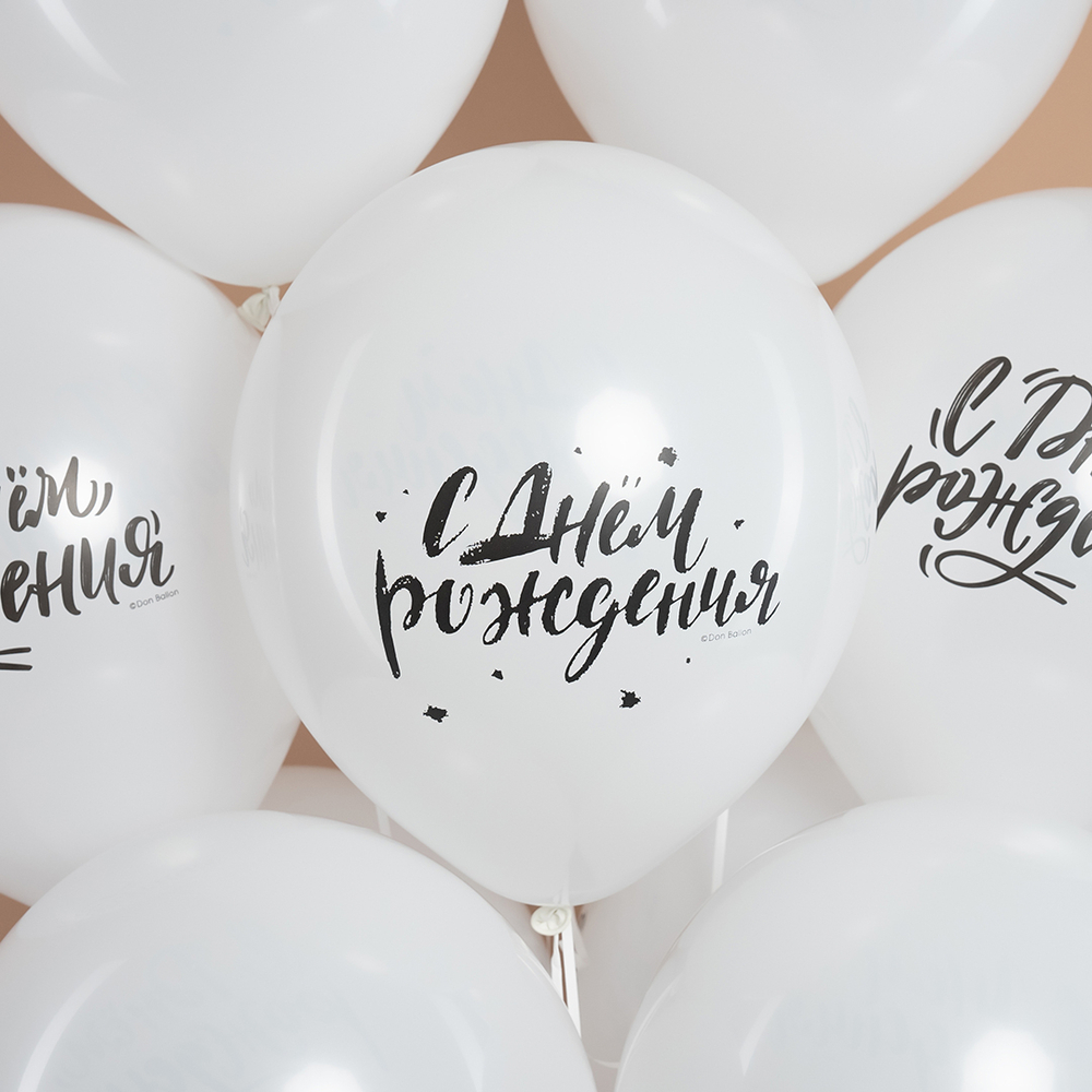 Шар 12" Ассорти С Днем Рождения! (шрифты), Белый, пастель ДБ 10 шт
