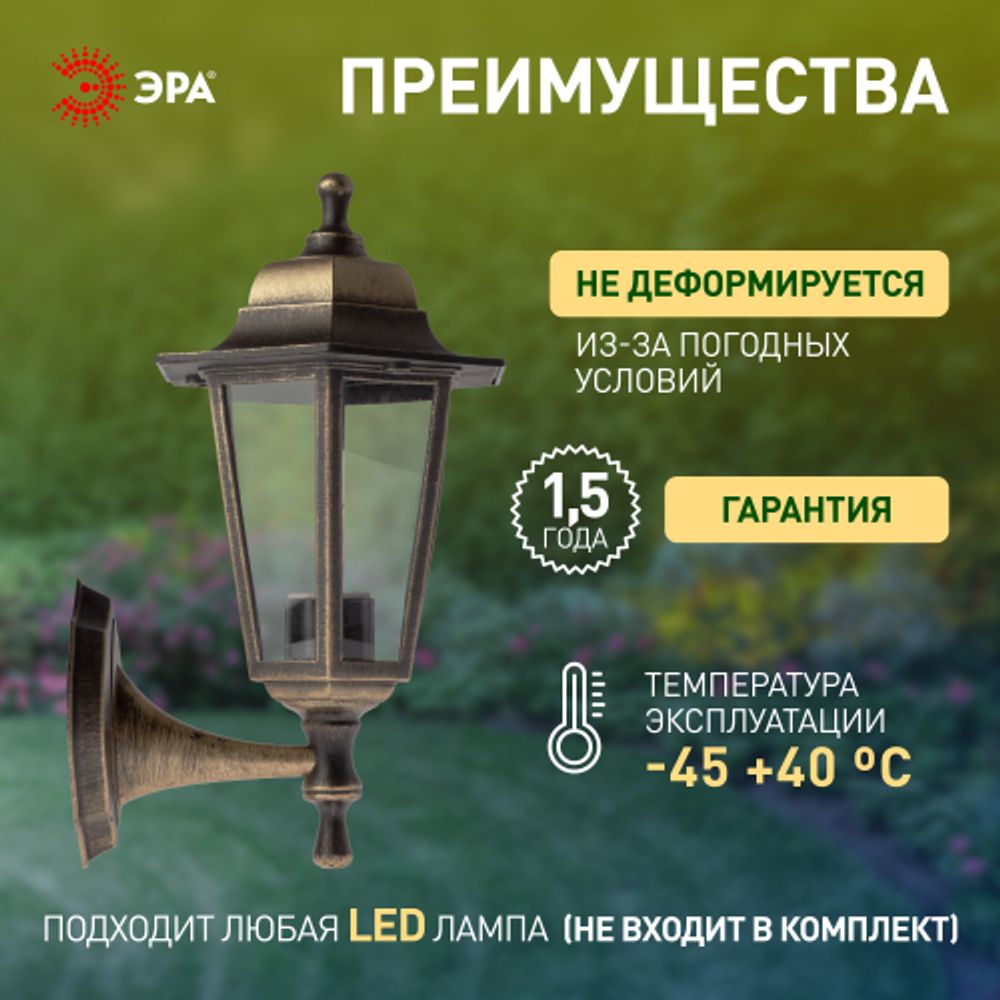 Садово-парковый светильник ЭРА НБУ 06-60-001 бронза 6 гранный настенный IP44 Е27 max60Вт