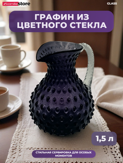 Графин стеклянный 1,5 л. фигурный "Шипы"