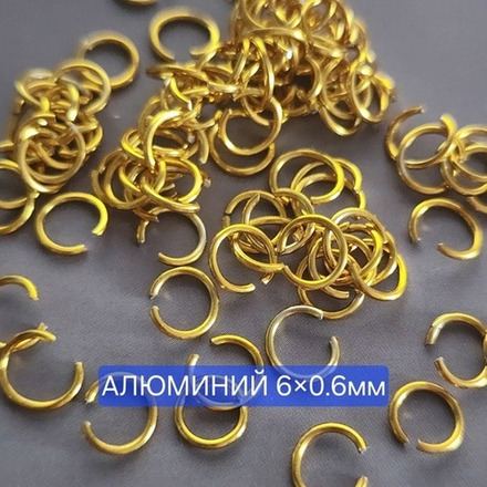 Кольцо(6×0.6мм) разьемное, алюминий цветной, набор 10 шт