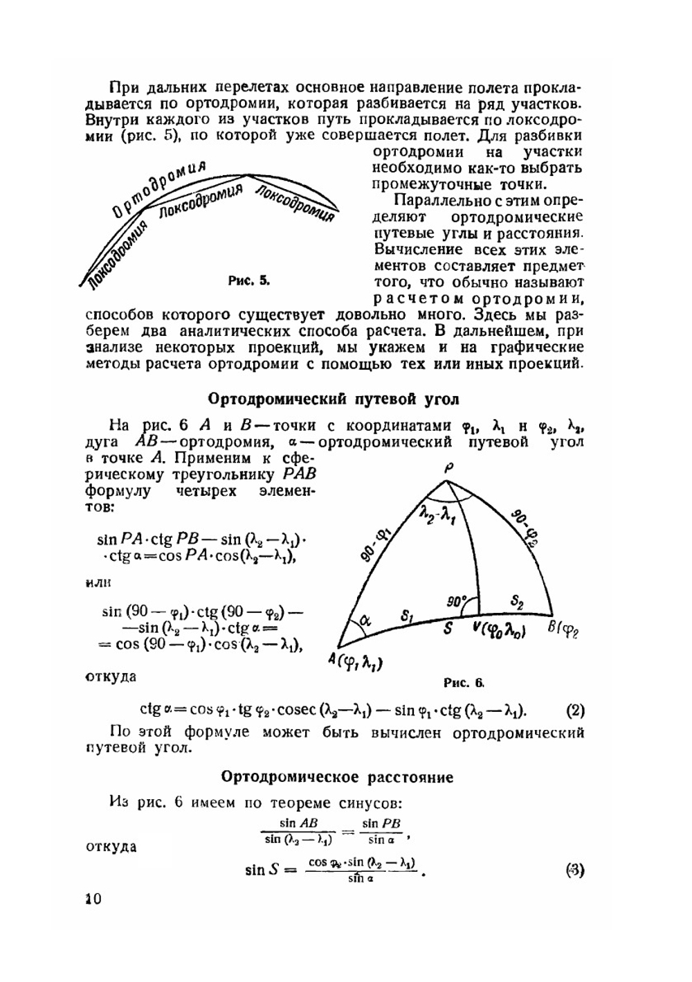 Курс самолетовождения.. Часть 1. Картография | Б. Ратц