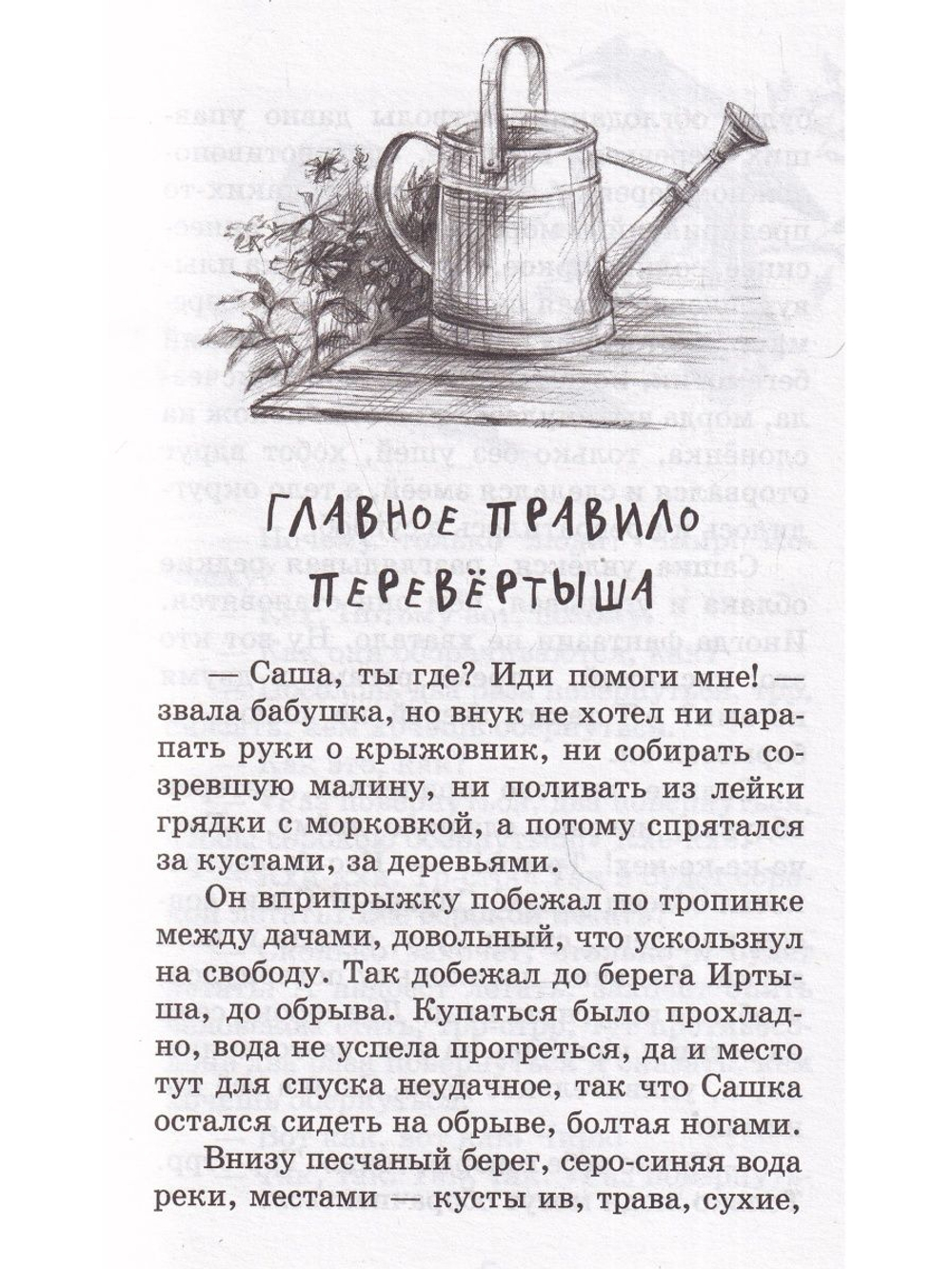 Санька, обернись