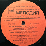 Расул Гамзатов ‎– Песни на стихи Расула Гамзатова (СССР 1982г.)
