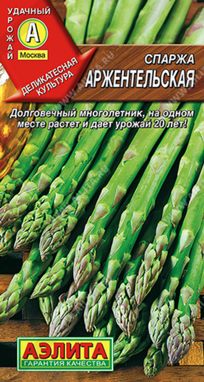 Спаржа Аржентельская 0,5 гр (Аэлита)