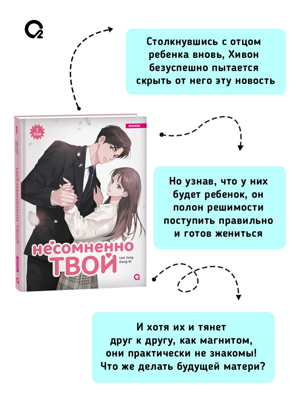 Kang Ki, Lee Jung. Несомненно твой. Том 1