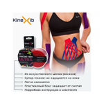 Аксессуары для тенниса Кинезиотейпы KINEXIB ULTRA .