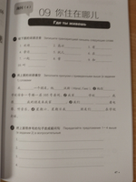 301 фраза: разговорный китайский язык, 4 издание, 1 часть - Учебник с параллельным русским переводом и QR кодом для загрузки аудио