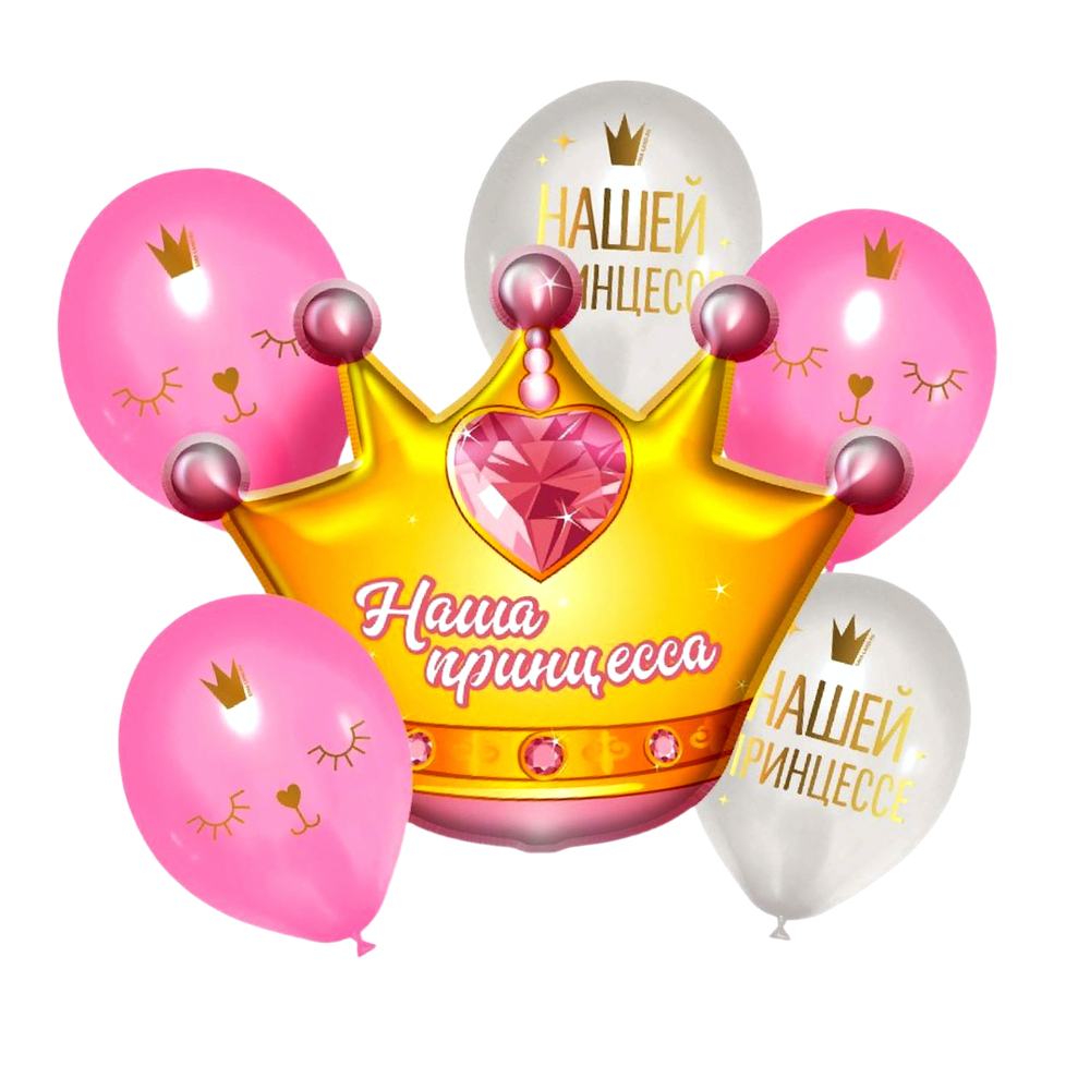 Воздушные шары, Нашей принцессе, набор 6 шт. гелий