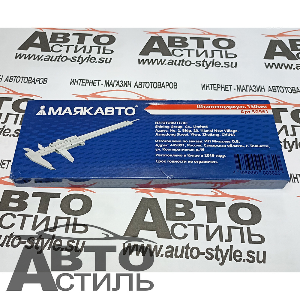 Штангенциркуль 150мм (в кейсе) МАЯКАВТО™ 50961