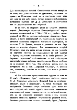 Пермская старина: Сборник исторических статей и материалов. Выпуск 5 | А. А. Дмитриев